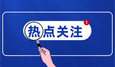 综合素质评价改革，助力教育主管单位打通“梗阻”